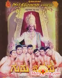 Poster of Guru Shishyaru (1981)